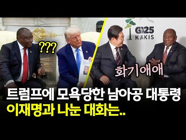 G7서 만난 이재명-남아공 대통령, 대화 내용 공개!