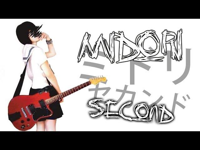 ミドリ (Midori) - セカンド (Second ) [Full Album] (2007)