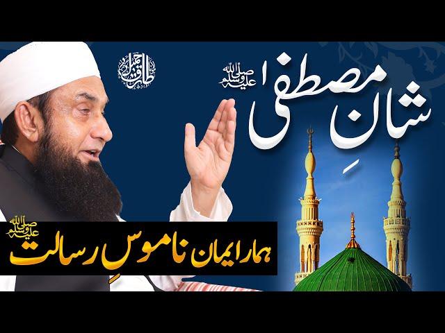 Shan e Mustafa | Namoos e Risalat ﷺ | Molana Tariq Jamil 20 April 2021