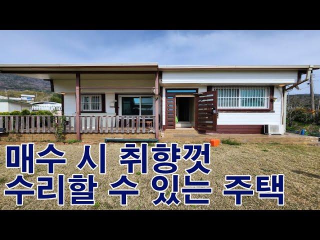 [매물번호 13] 거제도 단독주택매매 , 바다전망, 마당넓은주택