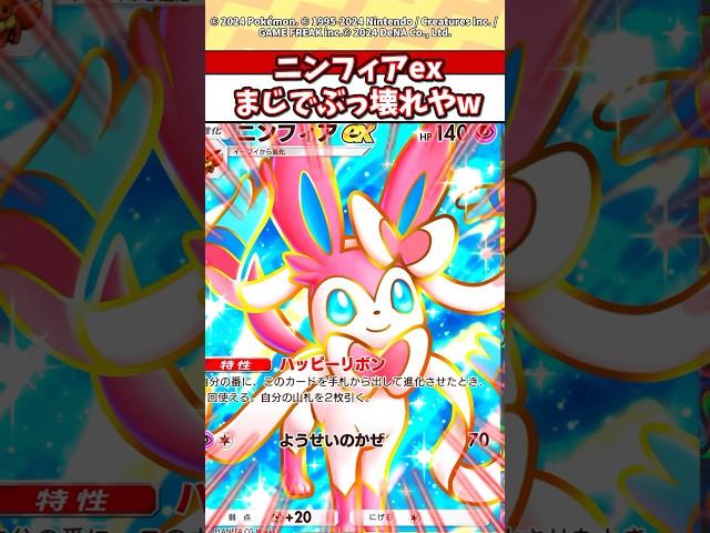 ニンフィアex流石にぶっ壊れすぎじゃねw #ポケモン #ポケカ #ポケポケ