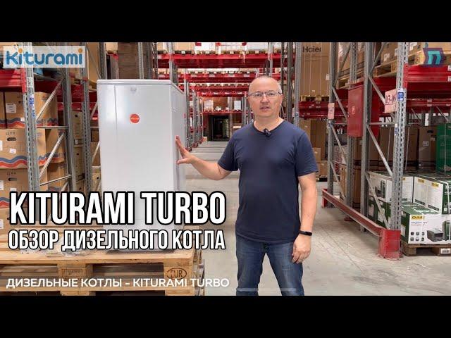 Обзор дизельного двухконтурного котла Kiturami Turbo