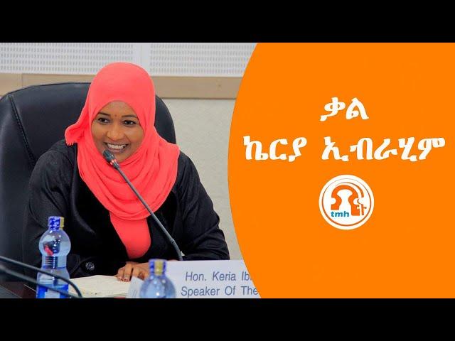 TMH - ቃል ኬርያ ኢብራሂም