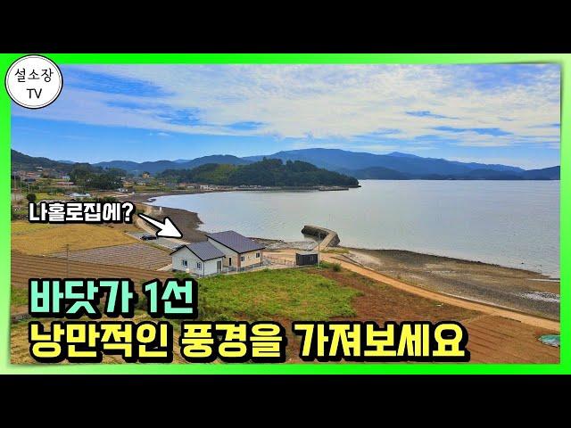 누구의 간섭도 받지않는 해안 1선 바닷가 주택 매매 정보. 바다풍경과 노을이 함께합니다. 경남 남해 창선면 광천리 주택 전원주택 별장 매물 / 남해부동산