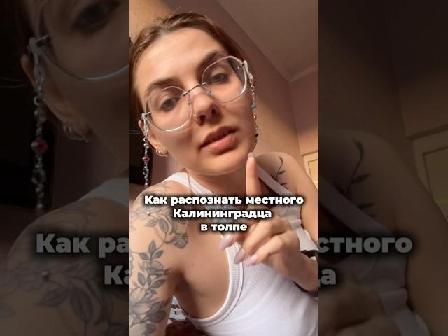 Город волков влюбленных в овечек… #юмор #калининград #путешествия
