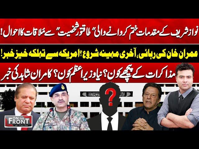 Imran Khan Released? Big News From US | Govt Negotiate With PTI | On The Front With Kamran Shahid