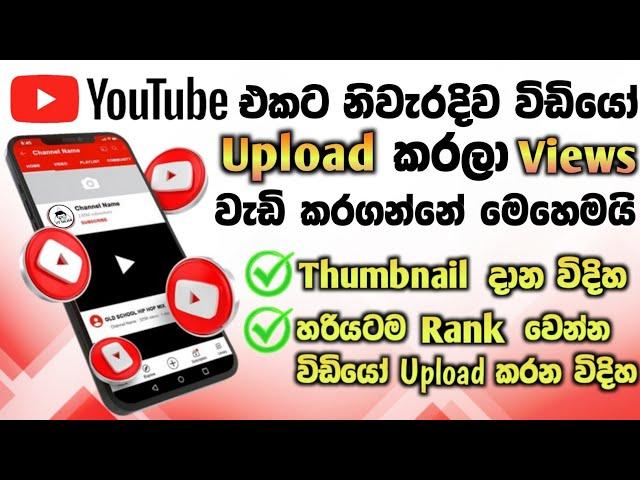 How to Upload Youtube videos in mobile Sinhala 2023 | How to Rank Youtube Video Upload | YT DILAA