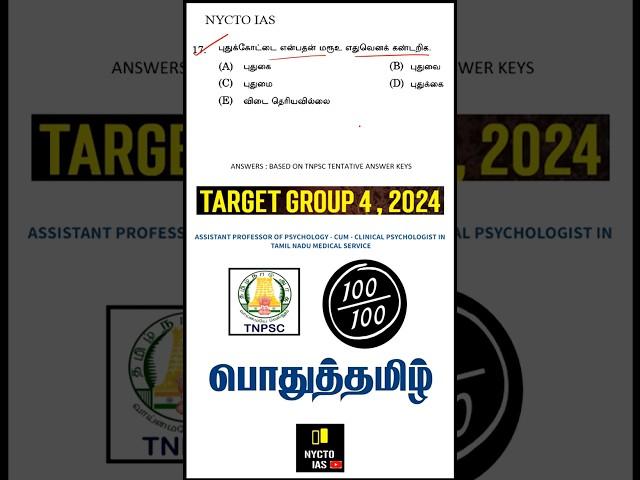 TNPSC GENERAL TAMIL#nyctoias #tnpsc #generaltamil #group4