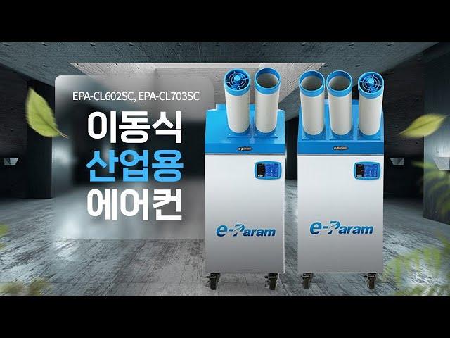 2022년 소공인 클린제조 환경조성 지원사업, 산업용 에어컨 득템 기회! 미친 가격 꼭 확인하세요.