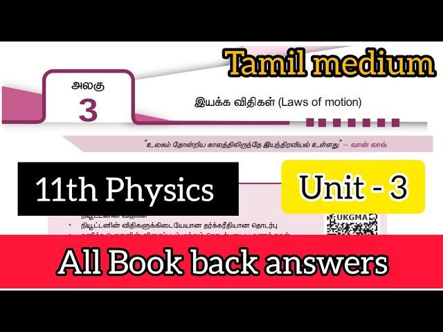 11th Physics unit 3 book back answers in Tamil medium | 11th physics book back answers