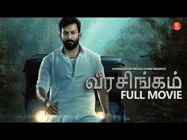 வீரசிங்கம் - TAMIL FULL MOVIE | TAMIL DUBBED MALAYALAM MOVIES | FULL MOVIE IN TAMIL | TAMIL MOVIES