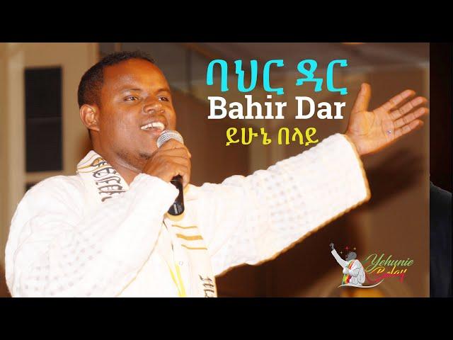 Yehunie Belay - "BAHIR DAR" New Music Video 2013