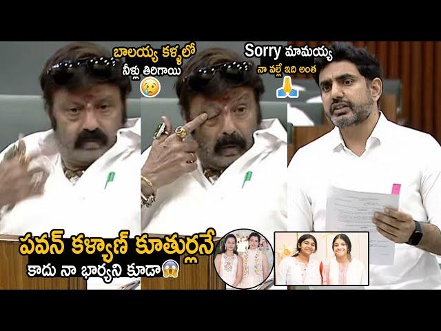 Nara Lokesh Say Sorry To Balakrishna In Assembly And Balakrishna Got Emotional | Pawan Kalyan | FC