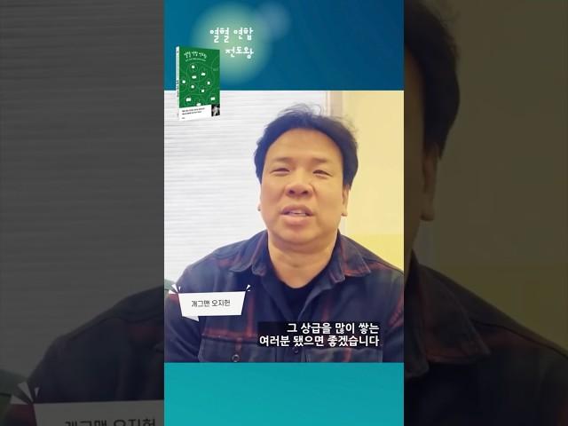 최병호 〈열혈 연합 전도왕〉 개그맨 오지헌 집사 추천 영상  #열혈청년전도왕 #최병호 #오지헌