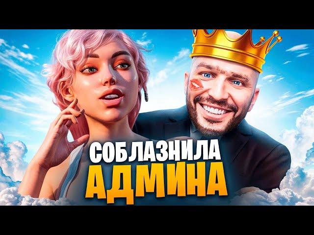 ДЕВУШКА СОБЛАЗНИЛА АДМИНА В ГТА 5 РП / MAJESTIC RP