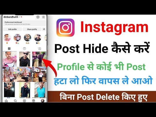 Instagram Post Hide Kaise Kare 2023 | How to Hide Instagram Post Without Deleting, Instagram Archive