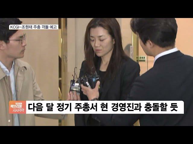 KCGI, 다시 한진칼에 주주제안…“조현민 사장 선임, 후진적 지배구조 회귀”