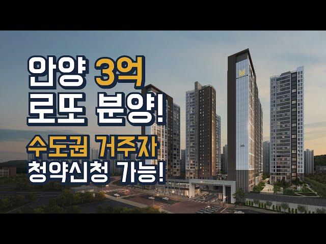 시세차익 3억?! 평촌 어바인퍼스트 더샵 청약, 1주택자도 당첨 가능