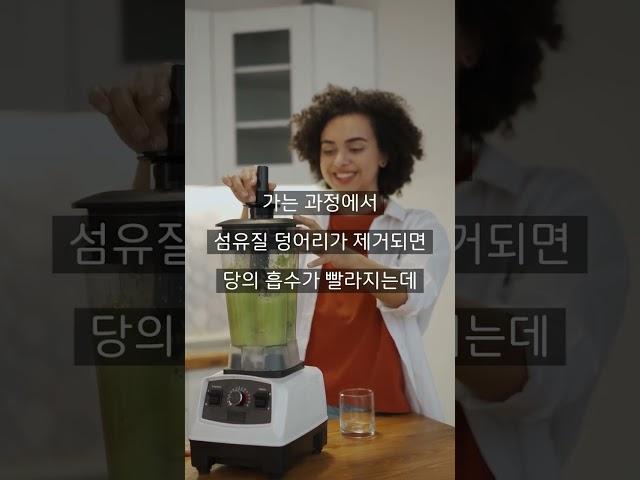 갈아 먹지 말고 통채로 드세요
