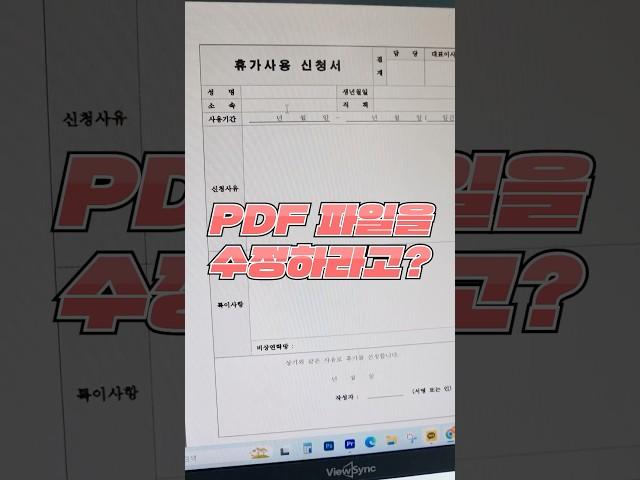 PDF 파일 수정이 안된다고요? 이거 하나면 수정 바로 가능합니다