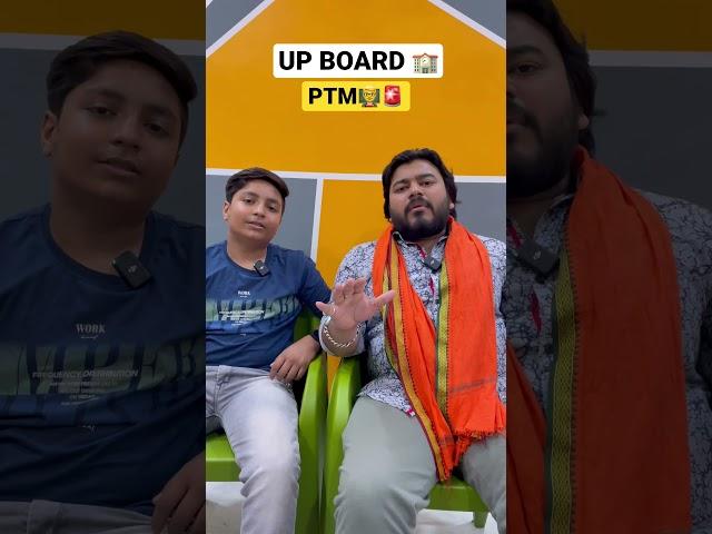 UP BOARD PTM #up #upboard #uttarpradesh #upboardexam #ptm #teachers #lucknow #schoollife #cbseboard