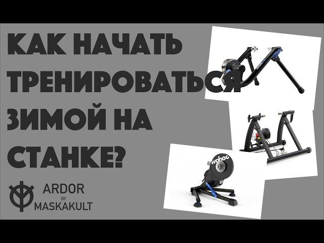 Велотренажеры и все, что нужно к ним | ARDOR BY MASKAKULT