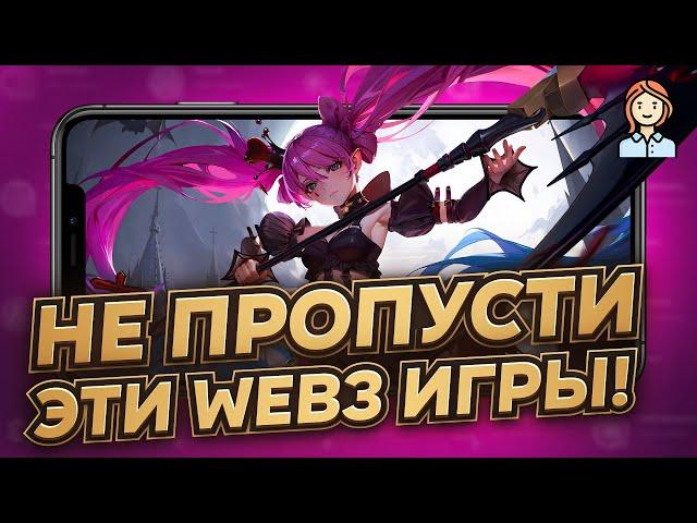 WEB 3 ИГРЫ ЗА КОТОРЫМИ СТОИТ СЛЕДИТЬ