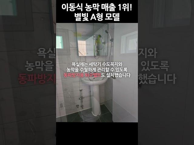 이동식 농막 매출 1위! 별빛하늘이동주택 A형 농막