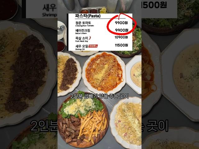 대구 파스타 9900원 가성비 맛집 전 메뉴 만원대 #대구데이트코스 #대구파스타 #대구성서맛집 #계명대맛집 #성서계대맛집