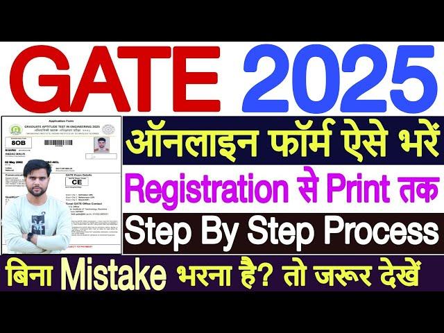 GATE 2025 Form Fill Up | GATE Form Fill Up 2025 | How to Fill GATE Form 2025 |GATE 2025 Registration