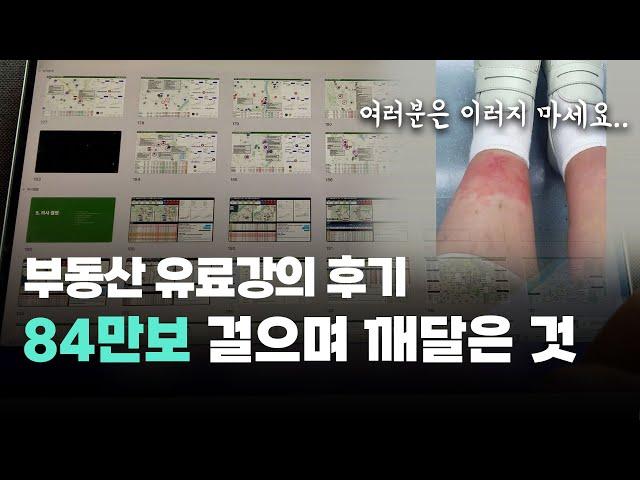 600만원어치 부동산 강의를 통해 내가 깨달은 것 feat. 유튜브를 하게 된 계기