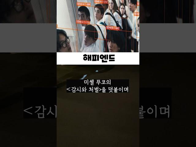 영화 《해피엔드》 후기