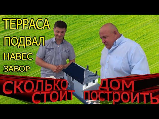 Сколько стоит построить дом в Анапе с подвалом, террасой, котельной, балконом и т.п.