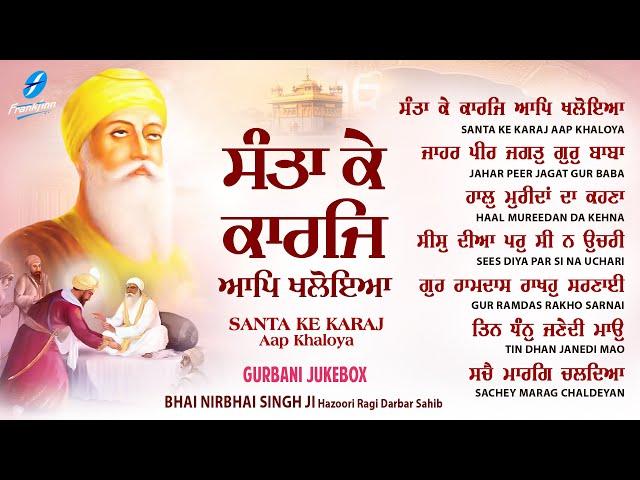 Santa Ke Karaj Aap Khaloya JUKEBOX New Shabad Gurbani Kirtan - Nonstop Shabad Kirtan Nonstop Gurbani