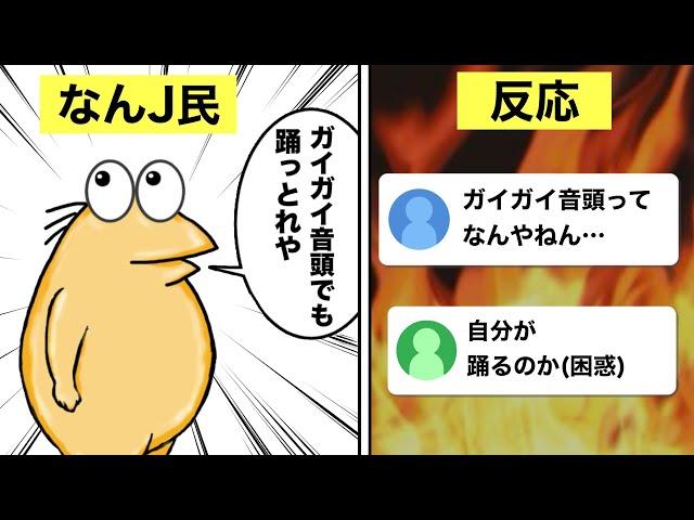 ガイガイ音頭について解説