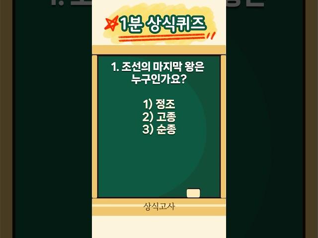 1분 상식퀴즈 기본상식 24편 | 매일 상식 모의고사 풀기 #상식퀴즈 #상식 #상식문제 #퀴즈 #기초상식#1분상식