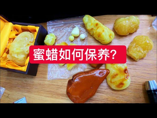 心爱的蜜蜡要如何保养呢？