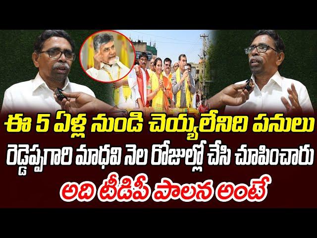 Old Man Great Words About Madhavi Ruling | CM Chandrababu | Madhavi | AP Public @andhraspeaks