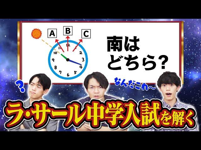 ラ・サール中学の入試に東大卒が挑戦！小学生がこれ解けるのかよ…