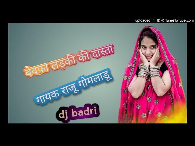 Bewafa Ladki Ki Kahani - Raju Gomladu - Meenawati Geet Mix Dj Sonu Nareda