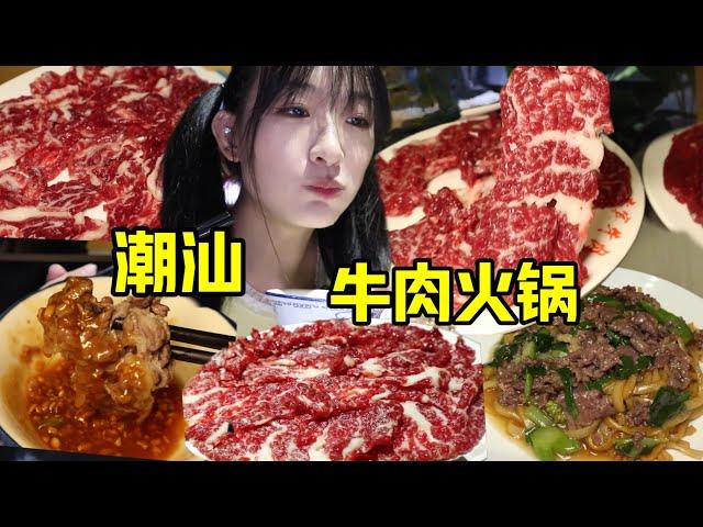 终于吃到了潮汕牛肉火锅！牛肉超鲜只用涮8秒，肉丸弹得像乒乓球！