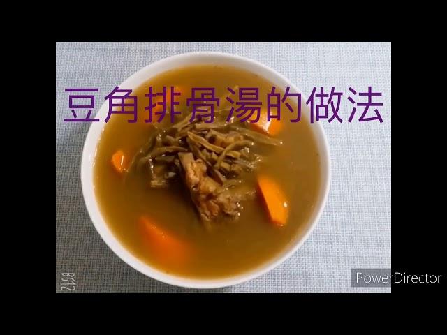 《豆角排骨湯》超簡單又營養、好喝，大家都可以來試做看看。「客家小玲」#4