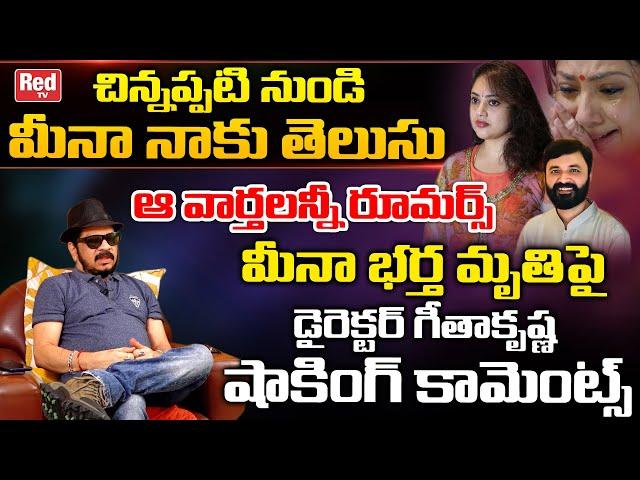 Director Geetha Krishna Shocking Comments On Meena Husband Incident | Actress Meena News | Red TV