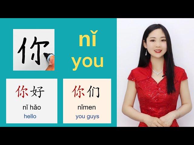 100 Basic Chinese Characters & 100 Basic Chinese Words for Beginners Learn Chinese Handwriting