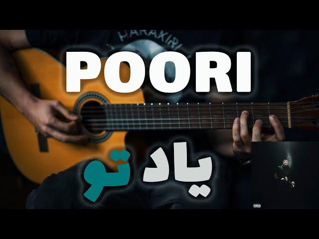 Godpoori - Yaade To 🪵 |  آموزش آهنگ یاد تو از گادپوری