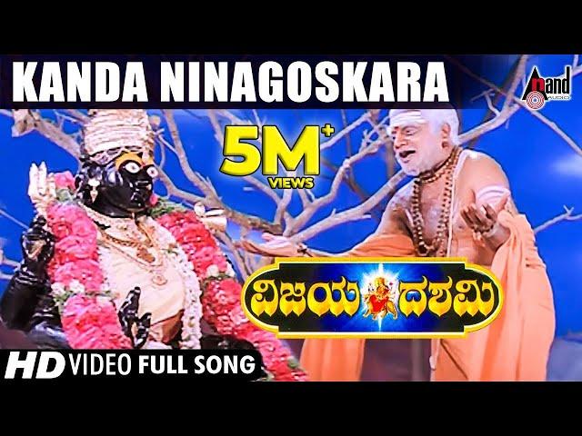 Vijayadashami | Kanda Ninagoskara | Kannada Video Song | Sai kumar | Soundarya | Prema