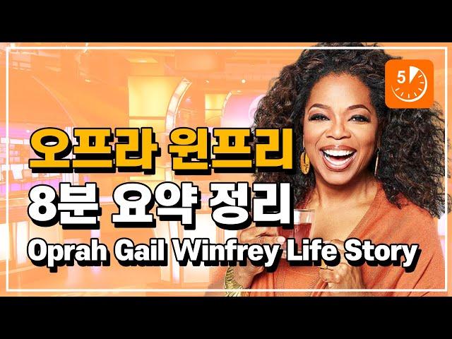 (English.sub) 8-minute summary of Oprah Winfrey