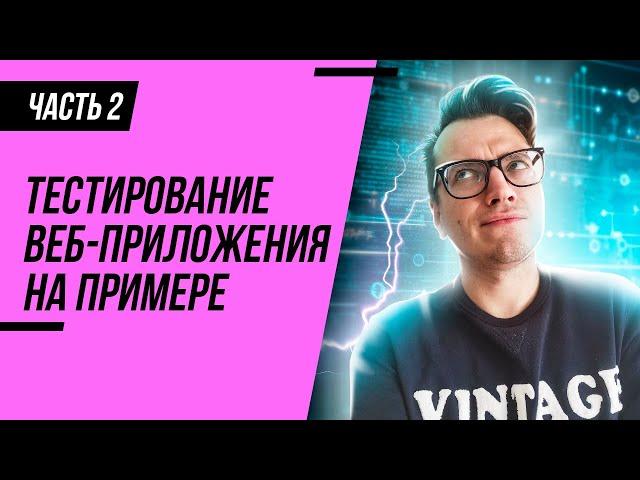 ТЕСТИРОВАНИЕ САЙТА НА ПРИМЕРЕ SKILLBOX. ОБЗОР КУРСОВ ДЛЯ ТЕСТИРОВЩИКОВ