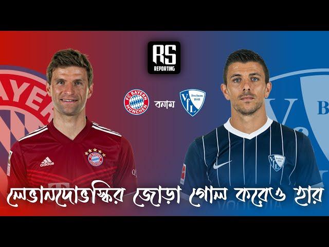 FC Bayern Munich vs VfL Bochum • German Bundesliga • Match Highlights