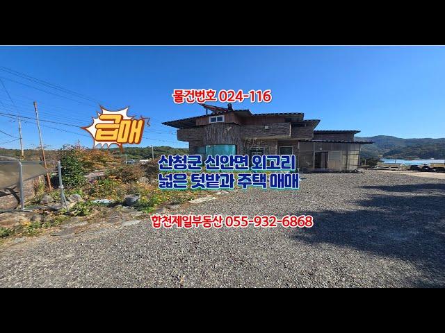 024 116산청외고리주택+텃밭1